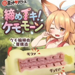 締めイキ!ケモモーン