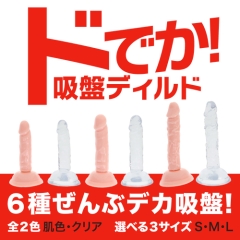 ドでか吸盤ディルド