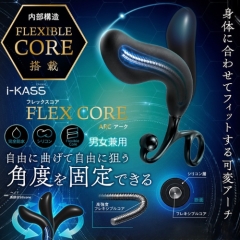 曲げて固定できる前立腺マッサージャー i-KASS FLEX CORE アイカス フレックスコア ARC BOSS CHAIN